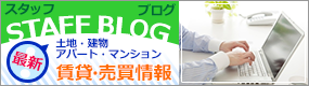 STAFFブログ