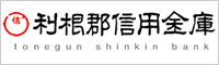 利根郡信用金庫